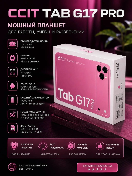 Planshet CCIT Tab G17 Pro 12GB/256GB, 5G, 2 SIM, 10.1” katta ekran, Premium dizayn