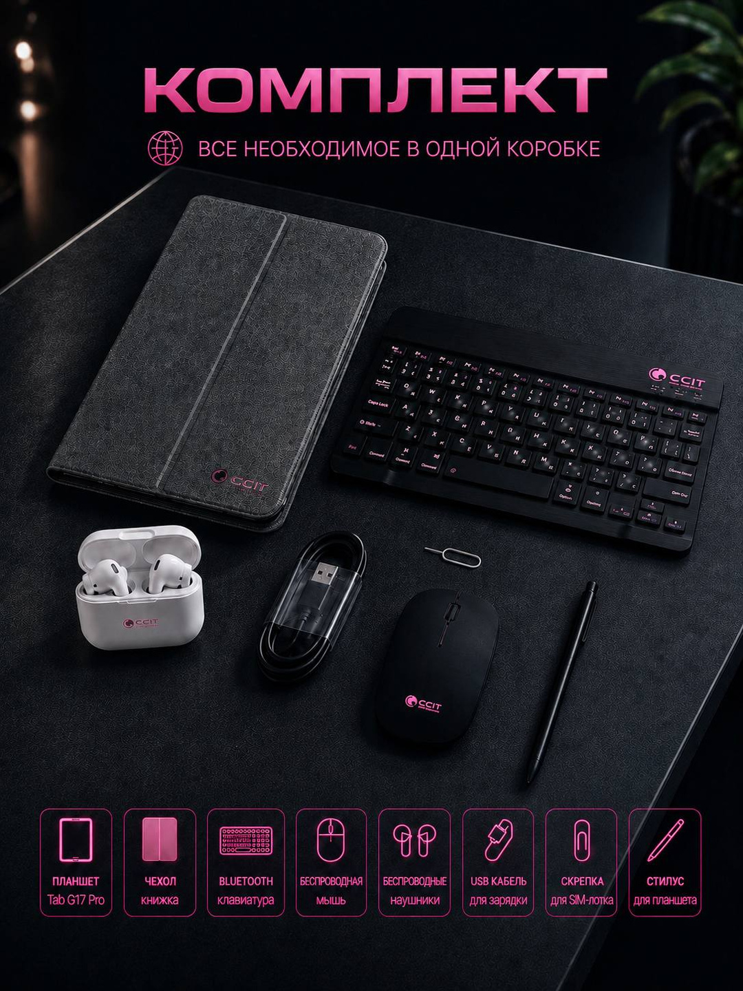 Planshet CCIT Tab G17 Pro 12GB/256GB, 5G, 2 SIM, 10.1” katta ekran, Premium dizayn