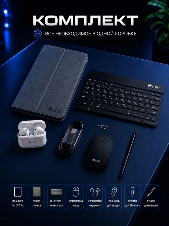 Planshet CCIT Tab G17 Pro 12GB/256GB, 5G, 2 SIM, 10.1” katta ekran, Premium dizayn
