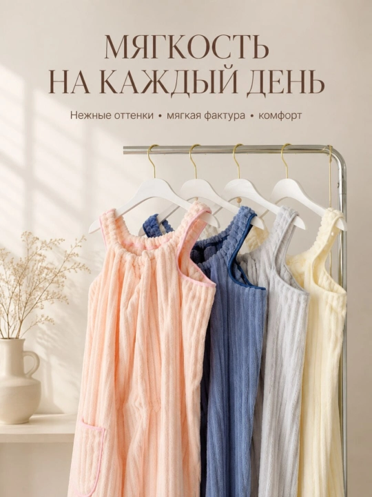 Hammom xalati, xalat-sochiq, soch sochig‘i, yuz sochig‘i, to‘plam, ayollar