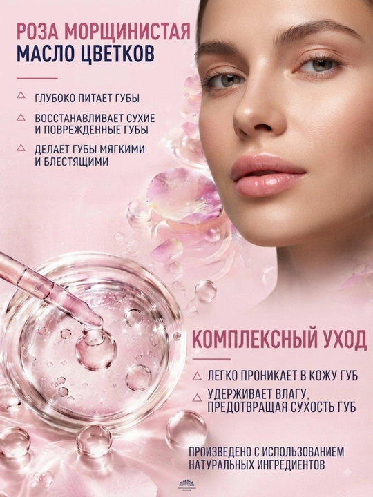 Увлажняющий бальзам для губ Kormesic, с маслом цветков розы, 10 г