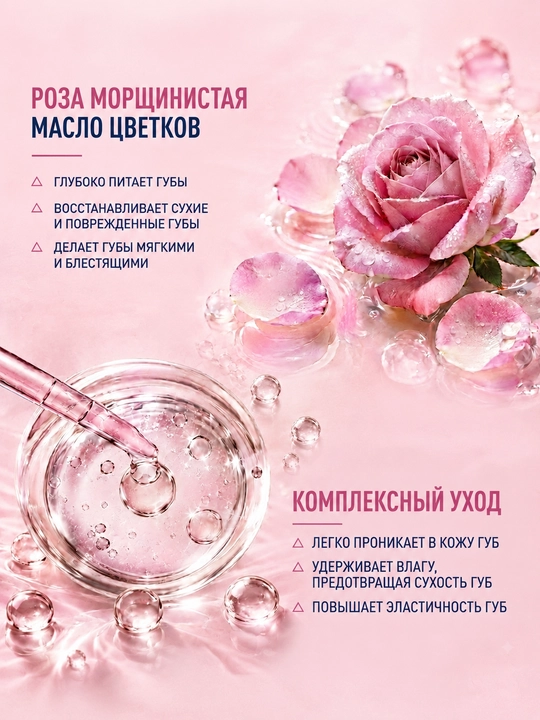 Увлажняющий бальзам для губ Kormesic, с маслом цветков розы, 10 г
