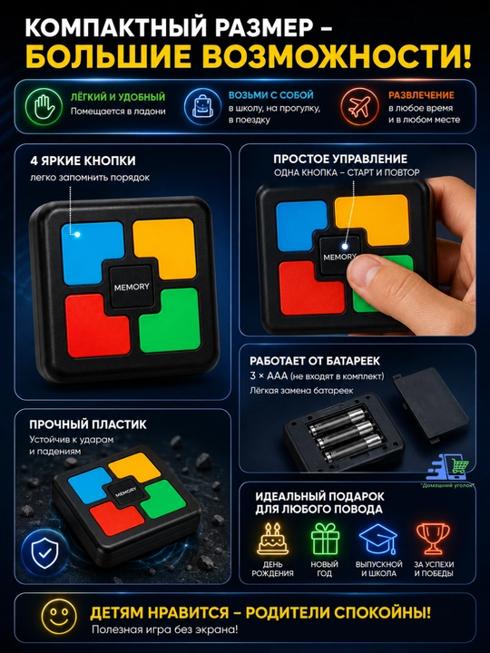 Интерактивная игра на память Memory Game 5,5х5,5 см, головоломка