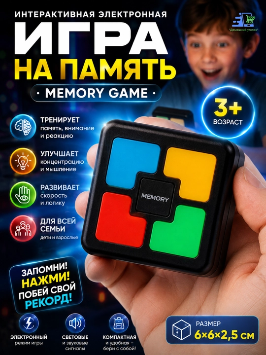 Интерактивная игра на память Memory Game 5,5х5,5 см, головоломка - 