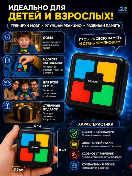 Интерактивная игра на память Memory Game 5,5х5,5 см, головоломка