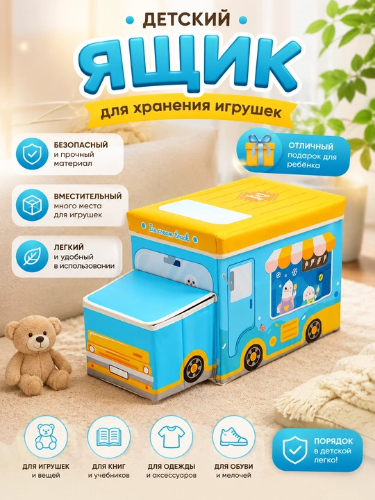 Корзина для игрушек с крышкой автобус