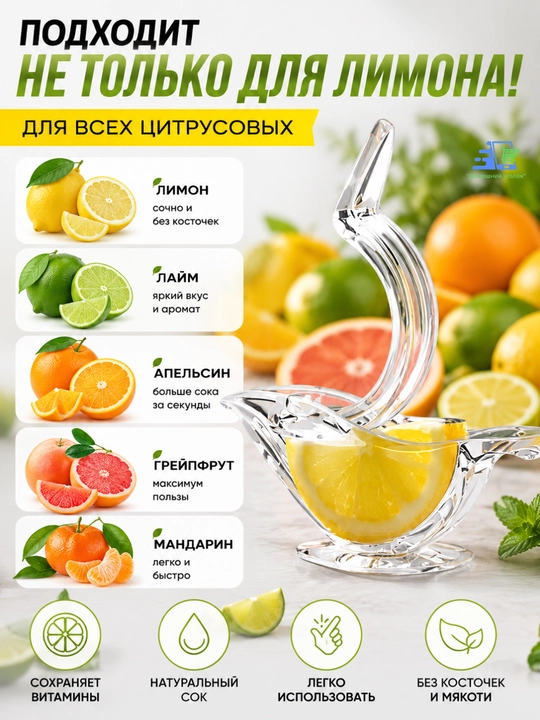 Соковыжималка ручная для цитрусовых, пресс для лимона