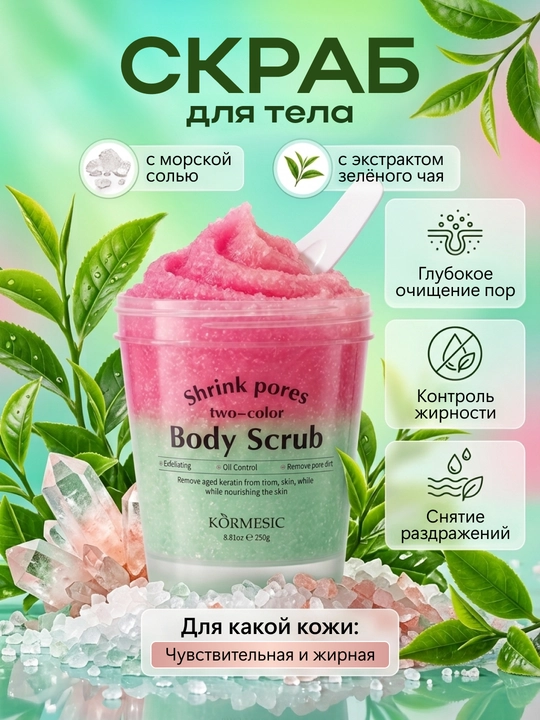 Dengiz tuzi va yashil choy tana skrabi, g‘ovaklarni toraytirish va yog‘ miqdorini - 