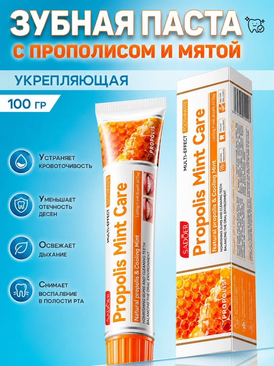 SADOER Зубная паста комплексного действия с экстрактами прополиса и мяты, 100 гр