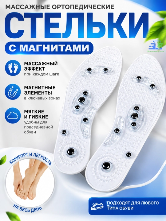 Массажные ортопедические стельки с магнитами - 