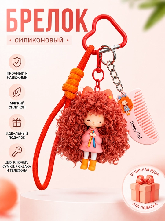 Брелок для сумки, брелок для ключей, брелок аксессуар, подвеска на сумку