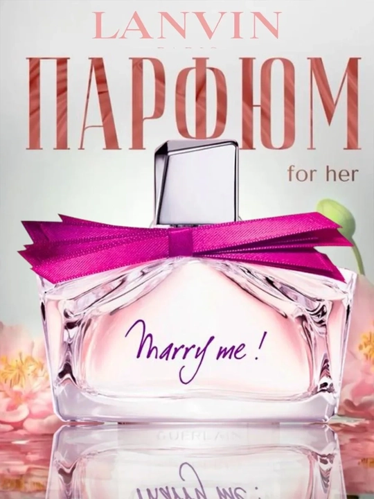 Lanvin Marry Me Eau de Parfum 75 мл — аромат для женщин, подарочный