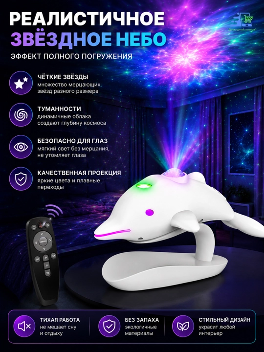 Yorug‘lik diodli 3D-galaktik va yulduzli proyektor