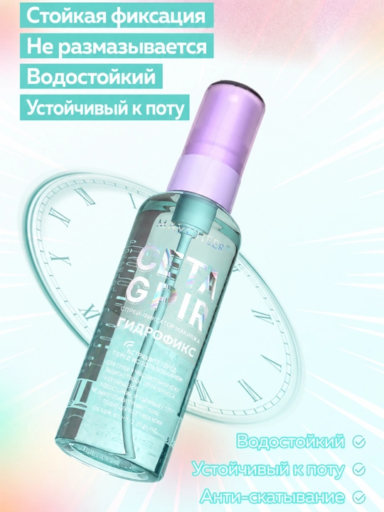 Фиксатор для макияжа MayCheer CetaGpir, спрей для закрепления макияжа - 