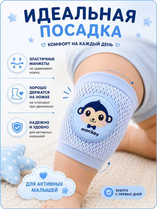 Детские защитные наколенники для ползания, дышащие, антискользящие