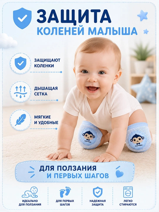 Детские защитные наколенники для ползания, дышащие, антискользящие