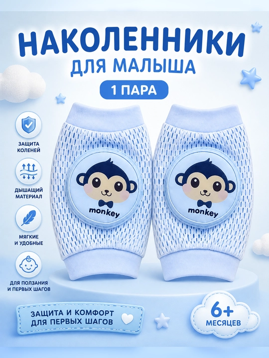 Детские защитные наколенники для ползания, дышащие, антискользящие - 