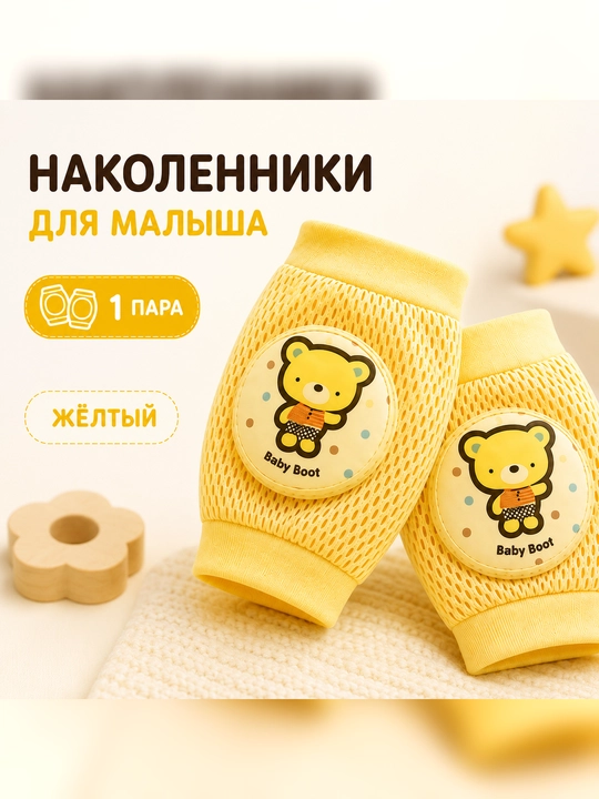 Детские защитные наколенники для ползания, дышащие, антискользящие - 