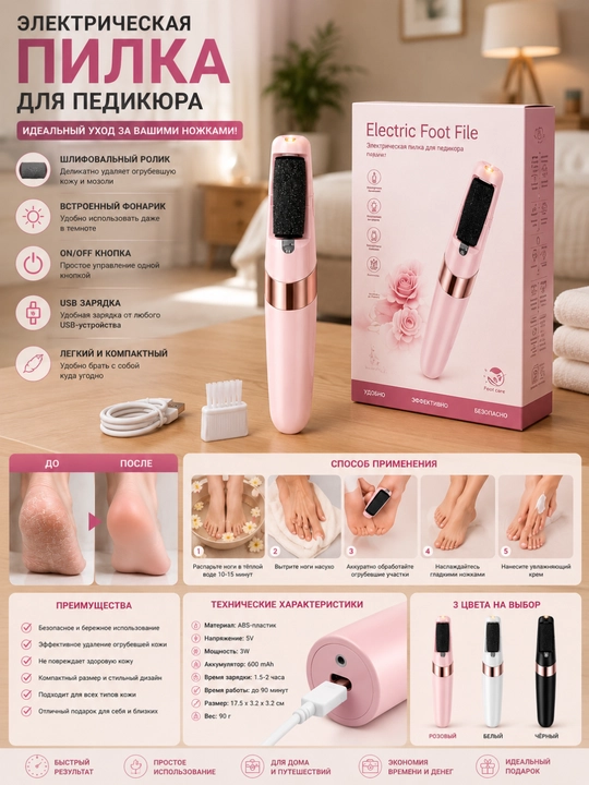 Elektr pilka pemza, oyoq va tovondagi qadoqlarni olib tashlash uchun, pedikyur