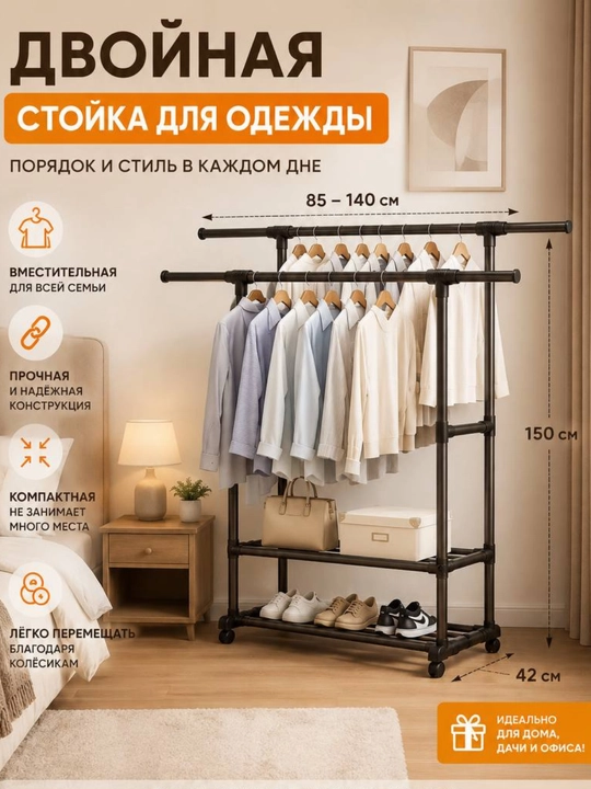 Вешалка для одежды, двойная, напольная, на колёсиках - 