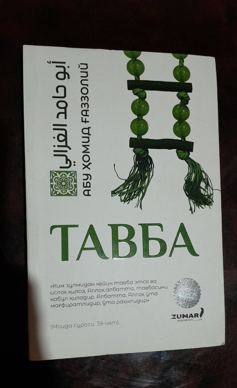 Абу Ҳомид Ғаззолий Тавба Тафаккур китоблари