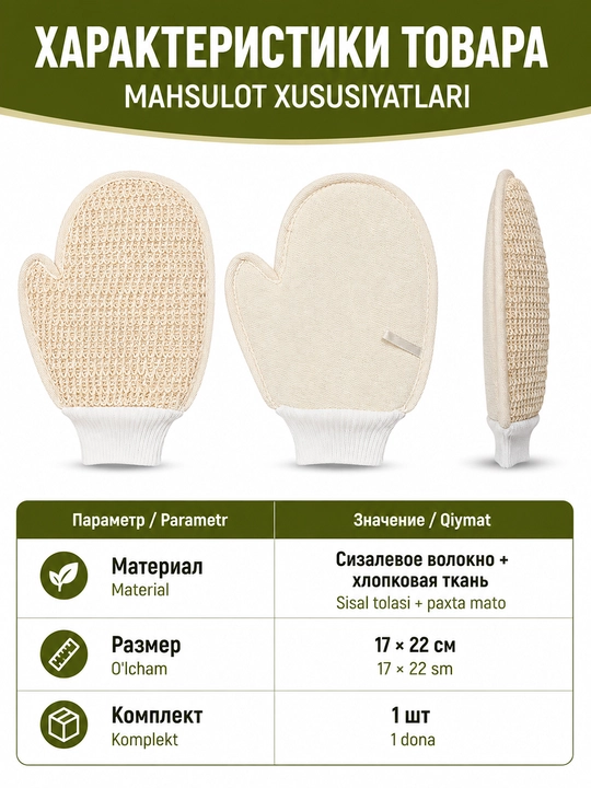 Tana va yuz uchun sifatli mochalka-qo‘lqop, ikki tomonlama, sizal, chuqur piling uchun