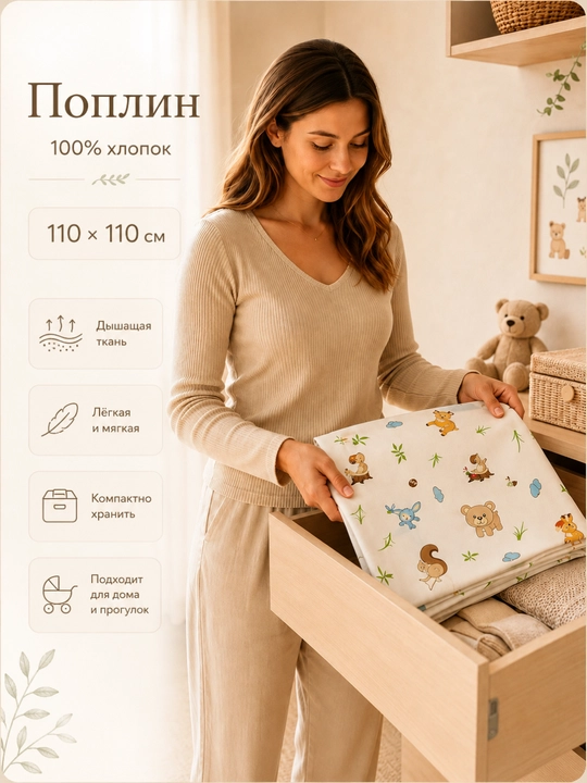 Пелёнка для новорождённых, детская пелёнка, поплин, 100% хлопок, 110×110 см
