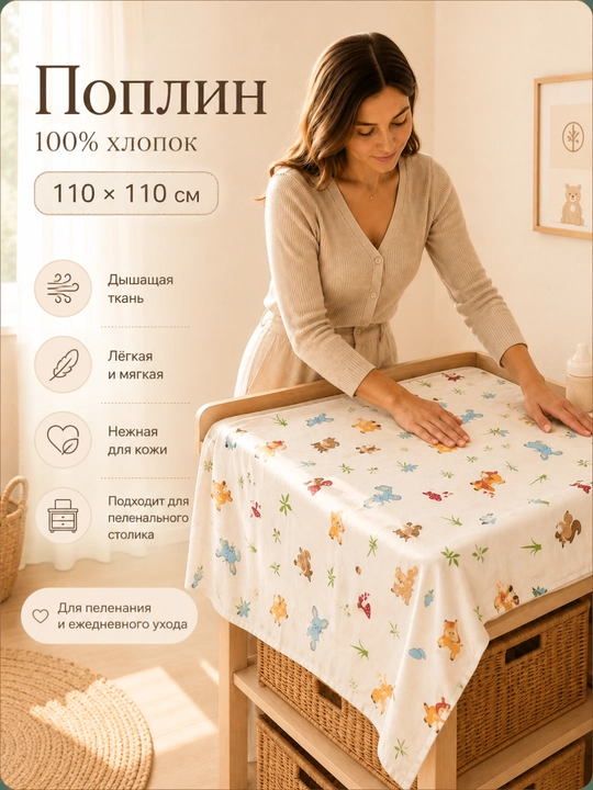 Пелёнка для новорождённых, детская пелёнка, поплин, 100% хлопок, 110×110 см