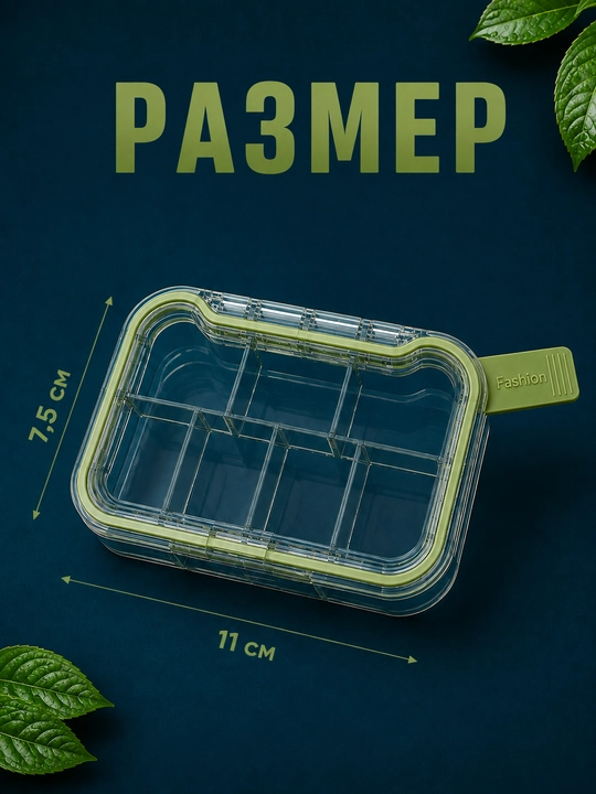 Таблетница органайзер контейнер неделька для хранения таблеток, витаминов и мелочей