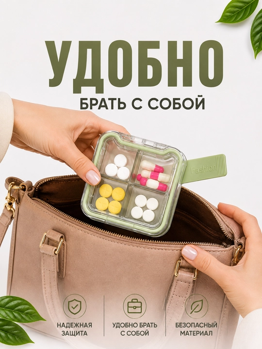 Таблетница органайзер контейнер неделька для хранения таблеток, витаминов и мелочей