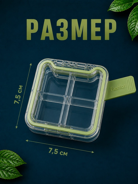 Таблетница органайзер контейнер неделька для хранения таблеток, витаминов и мелочей
