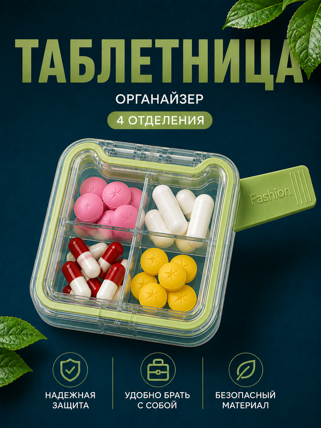 Таблетница органайзер контейнер неделька для хранения таблеток, витаминов и мелочей - 