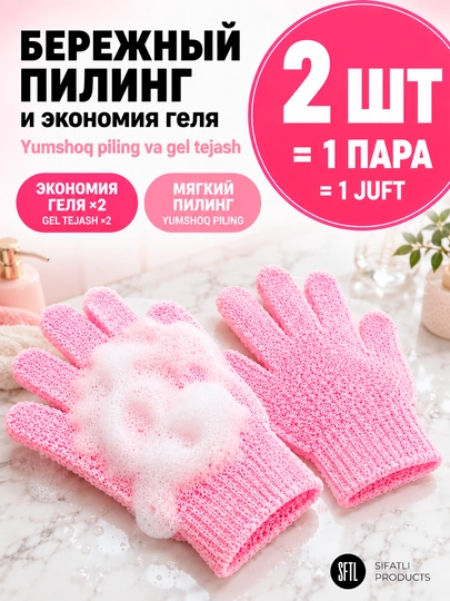 Tanani piling qilish va ekfoliatsiya qiluvchi qo'lqop-mochalka, 1 dona - 