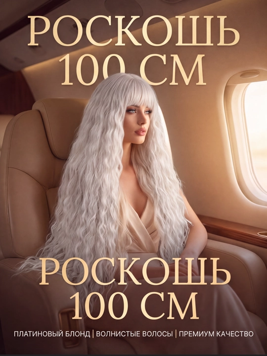 Kokilli parik, uzun to‘lqinsimon sochlar, 100 sm