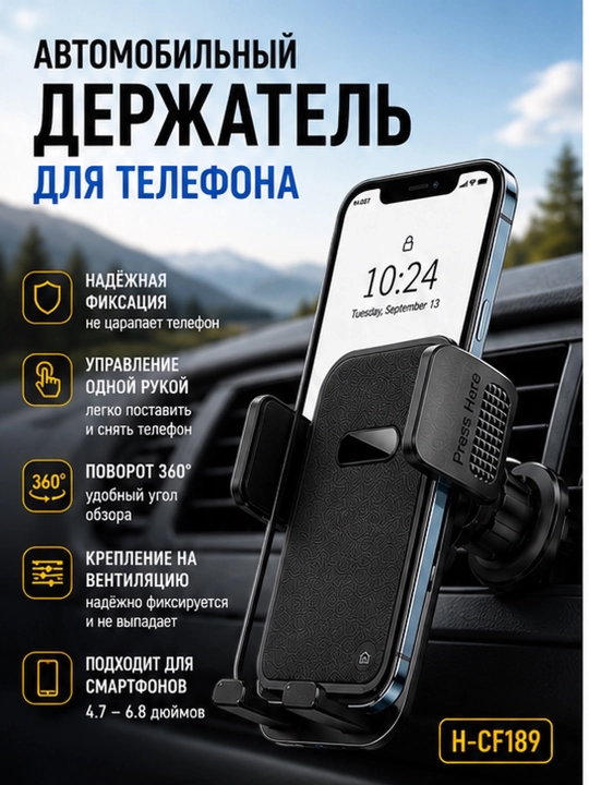 Держатель телефона для автомобиля, приспособление для телефона в машину - 