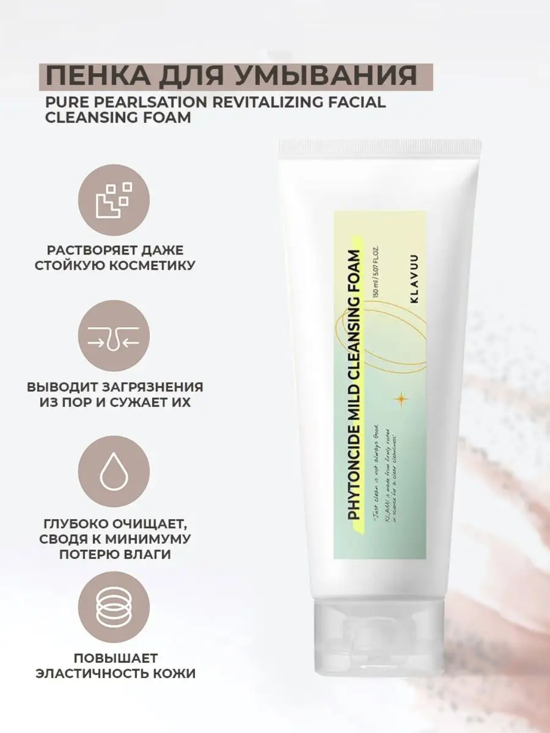 Klavuu Revitalizing Facial Cleansing Foam Yuzni yuvish uchun tozalovchi ko'pik 150 ml - 