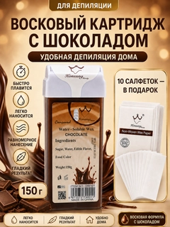Шоколадный