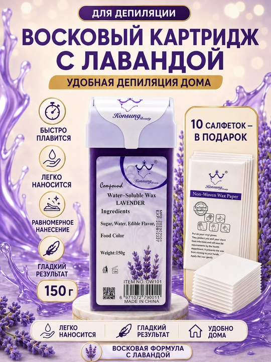 Shugaring, depilyatsiya uchun, 150 g, kartridjdagi mum, issiq mum - 
