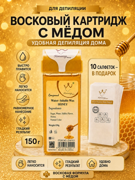 Шугаринг, депиляция, 150 г, воск в картридже, горячая депиляция - 