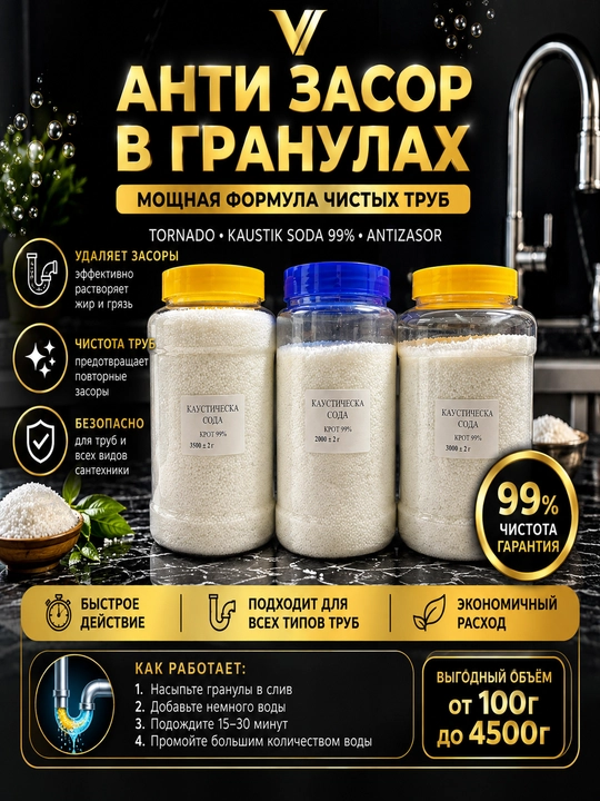 Quvurlarni tozalash vositasi, tiqilib qolishga qarshi TORNADO, Kaustik soda 99%, antizasor - 