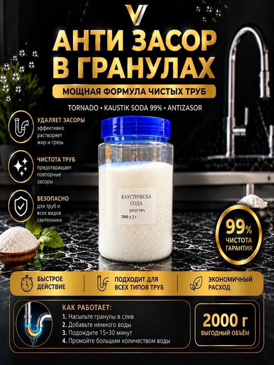 Quvurlarni tozalash vositasi, tiqilib qolishga qarshi TORNADO, Kaustik soda 99%, antizasor