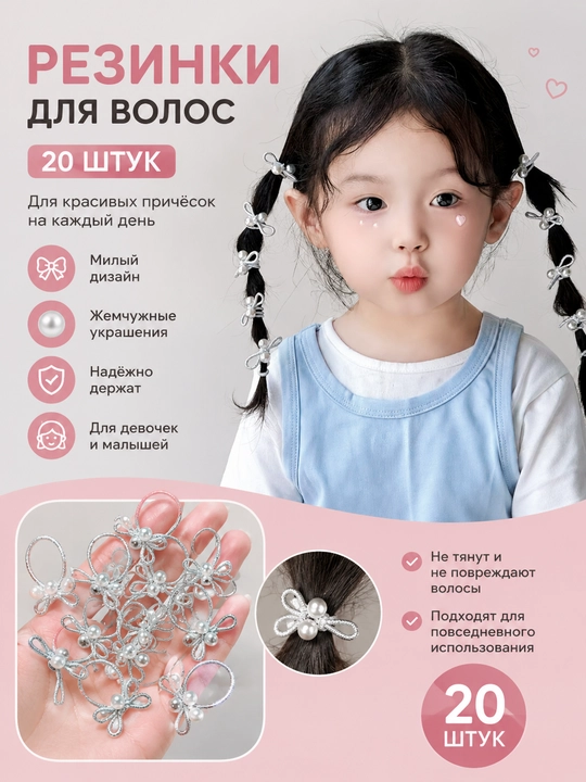 Резинки для волос, детские резинки, резинки с бантиком, 20 шт, аксессуары - 