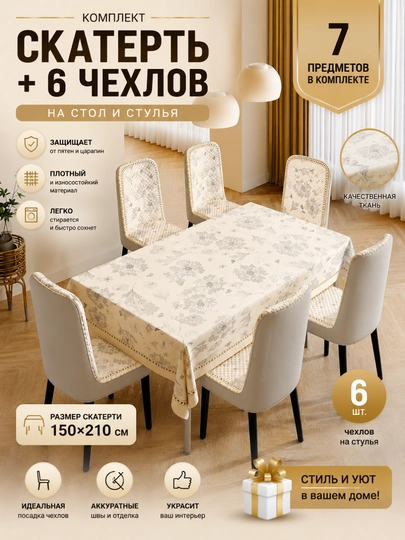 Чехол для стула, универсальный, мягкий стёганый ПВХ, с цветочным узором - 