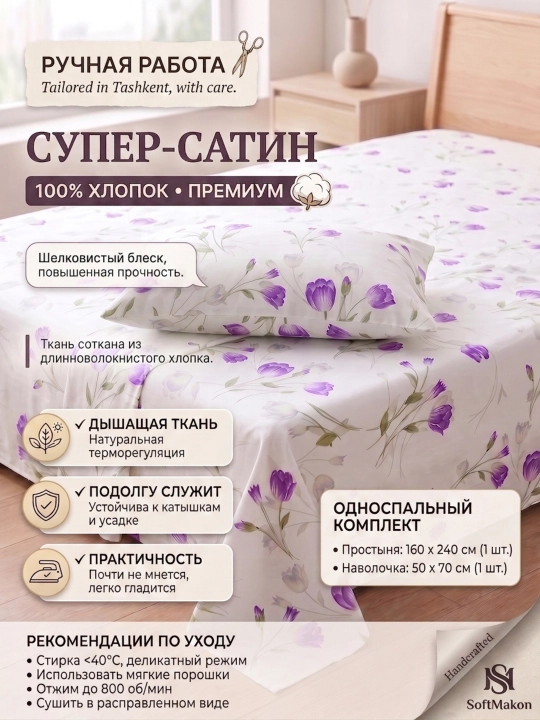 Choyshablar to'plami: choyshab + yostiqjild, super satin, 100% paxta - 