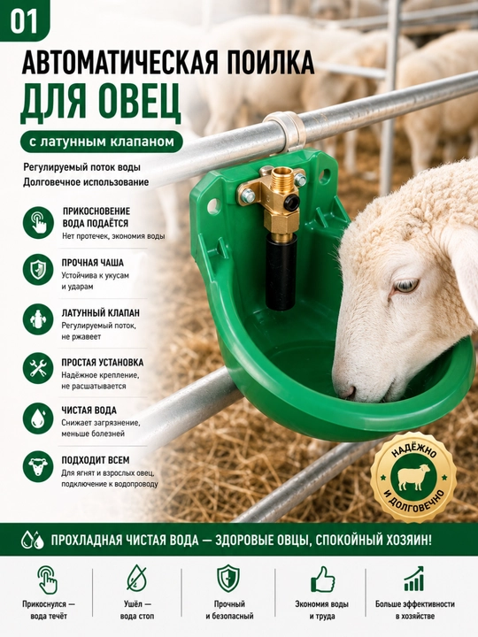 Qo‘ylar va buzoqlar uchun avtomatik suv ichirish tizimi, sozlanadigan sof mis klapan bilan - 