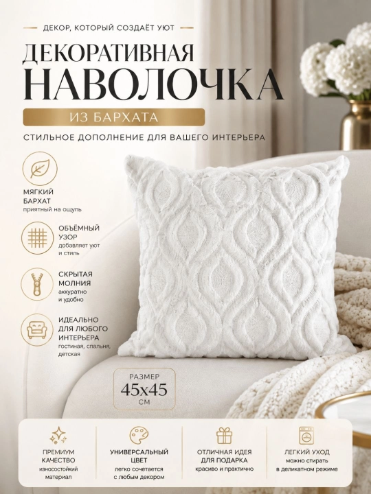 Dekorativ yostiq jildi 45x45 sm, yashirin fermuarli, divan yostig'i uchun g'ilof - 