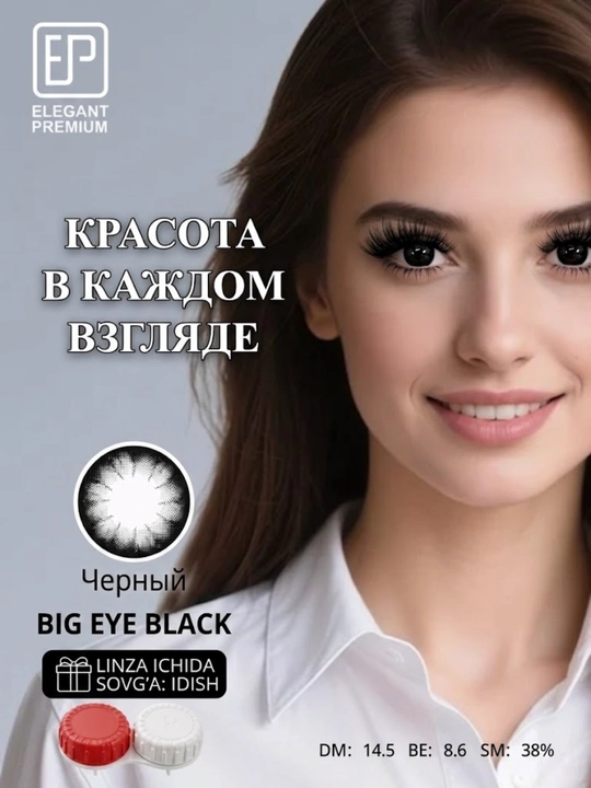Ko‘zlar uchun rangli kosmetik kontakt linzalar, dioptriyasiz, dekorativ linzalar, 2 linza - 