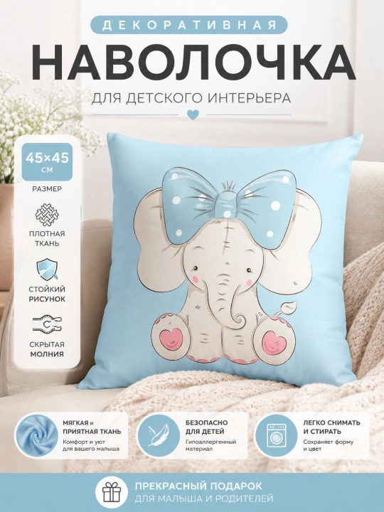 Bolalar uchun dekorativ yostiq jildi, 45×45 sm o‘lchamdagi, dekorativ yostiq jild - 