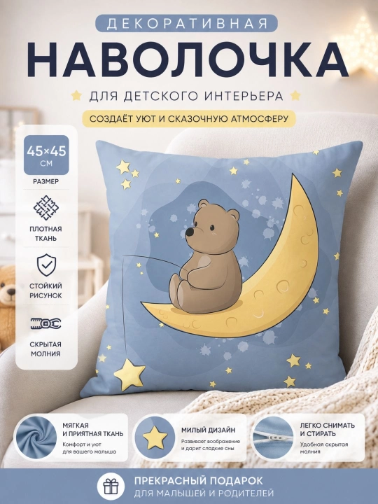 Bolalar uchun dekorativ yostiq jildi, 45×45 sm o‘lchamdagi, dekorativ yostiq jild - 