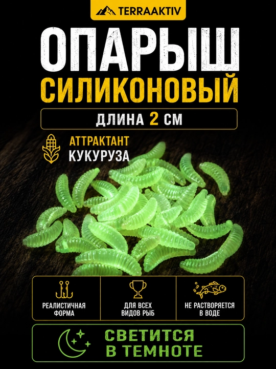 Опарыш силиконовый для рыбалки, искусственная наживка 2 см, аттрактант кукуруза, 80 шт